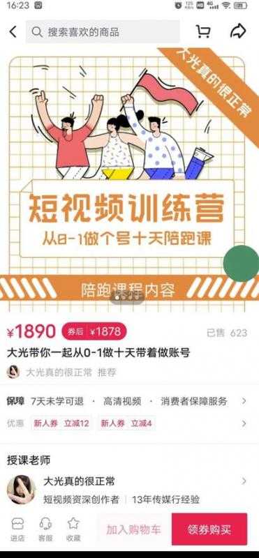 短视频训练营,大光带你一起从0-1做十天带着做账号-创业信息网