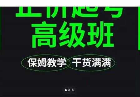 大致保姆级正价起号详细教程,保姆级教学,堪称嚼碎了喂给你吃-创业信息网