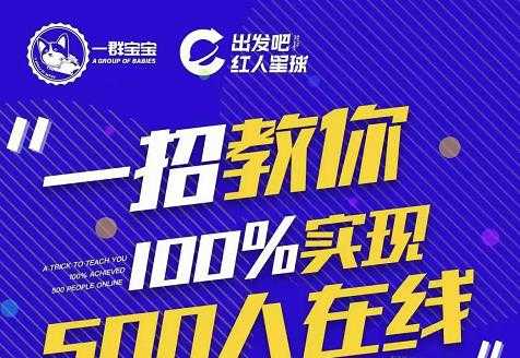 尼克派:新号起号500人在线私家课,1天极速起号原理/策略/步骤拆解-创业信息网