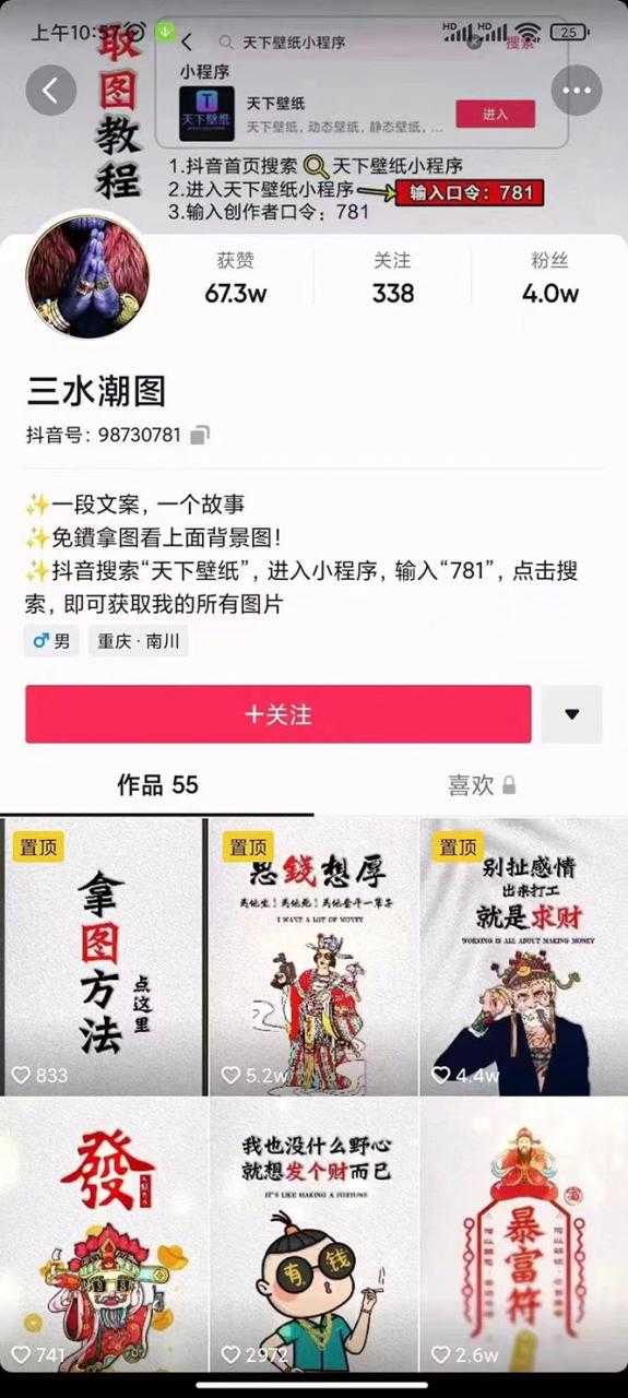 国潮壁纸变现项目，新手可操作日赚200+【素材+软件+教程】-创业信息网