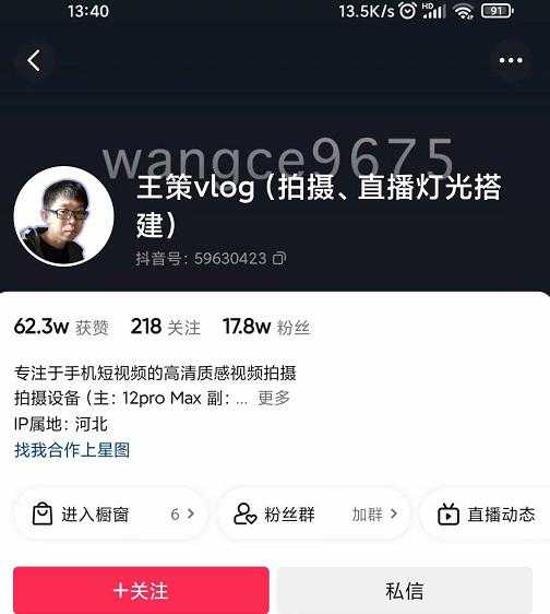王策VLOG个人短视频经验分享课,教你拍摄视频,从发光,拍摄,软件,让你豁然开朗-创业信息网