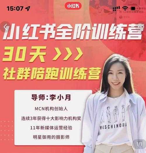 李小月小红书全阶短视频训练营,30天打造专属IP-创业信息网