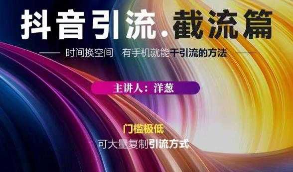 蟹友会·抖音评论区直播间截流,有手+手机就能干,超级简单的引流方式-创业信息网