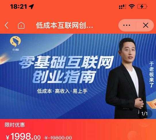 于老板来了·低成本互联网创业指南,零基础,低成本,高收入,易上手-创业信息网