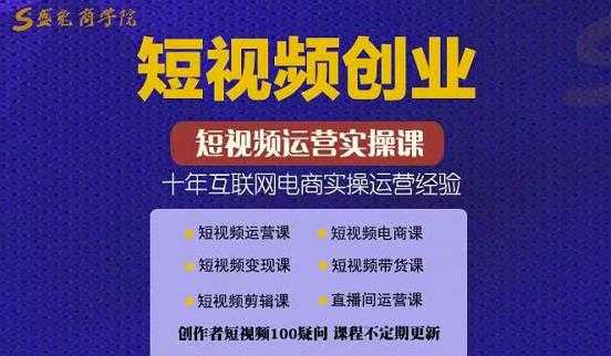 帽哥:短视频创业带货实操课,好物分享零基础快速起号-创业信息网