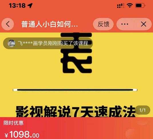 表哥电影·影视解说7天速成法:普通人一台电脑或者一部手机,小白快速起号-创业信息网