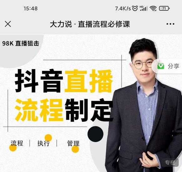 大力说·直播流程必修课，善用流程管理直播间，让工作更合规更高效-创业信息网