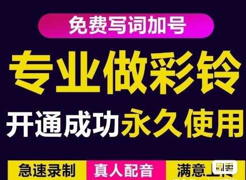 三网企业彩铃制作养老项目，闲鱼一单赚30-200不等，简单好做-创业信息网