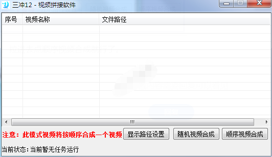 视频拼接软件 简单无脑的视频合成工具-创业信息网