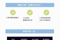 干饭人伊伊：账号定位专题小课，60分钟高清视频课程-创业信息网