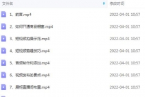 短视频拍摄和剪辑技巧:新手零基础玩转短视频-创业信息网