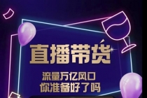 【及至专享】DY赋能系统星课程，流量万亿风口，你准备好了吗-创业信息网
