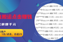无脑搬运网盘项目,1元1次点击,每天30分钟打造躺赚管道,收益无上限-创业信息网