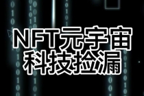 【元本空间 sky 七级空间 唯一 ibox 幻藏等】NTF捡漏合集【抢购脚本+教程】-创业信息网