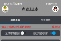 零撸卷轴全自动挂机项目，一天零撸10-20+【自动脚本+操作教程】-创业信息网