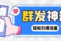 【引流神器】外面收费1280的potato土豆群发器【永久脚本+详细教程】-创业信息网