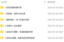 短视频创作者保姆级教程：热门文案及电影级短视频制作-创业信息网
