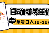 易赚免ROOT自动挂机刷阅读刷新闻脚本,日入10-20+-创业信息网