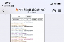 外面卖999的最新NFT科技抢购捡漏脚本合集【手机版+持续更新】-创业信息网