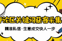 【精准获客】斗音短视频关键词采集精准获客-创业信息网