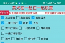 保护生态2022新版本 一对一直播聊天全自动挂机项目1分钟10-20元-创业信息网