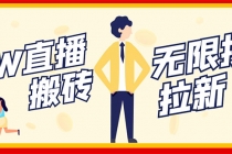 NOW直播无限拉新项目,一个号2-5块钱,单号每天稳定50+-创业信息网