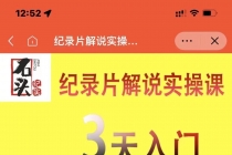 纪录片解说实操课 3天入门,快速掌握纪录片解说视频制作-创业信息网