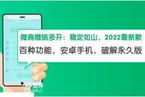 微商微信多开,营销转发跟圈跟随密友防撤回软件【安卓手机,永久版】-创业信息网