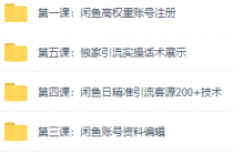 闲鱼+豆瓣:精准引流全系列课程,每天引流200+精准粉-创业信息网