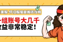 最新美服-怀旧服魔兽搬砖搞钱攻略:一组账号大几千,收益非常稳定!-创业信息网