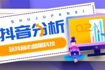 最新版抖音分析师 养号分析+违规词检查+dou+效果分析+作品权重检测(永久版)-创业信息网