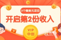 1分钟1个任务每天$30+点击广告赚美元+国外问答10分钟赚100 (3个项目)无水印-创业信息网