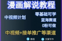 漫画解说保姆级教程，彻底解决版权问题，轻松月入10000+-创业信息网
