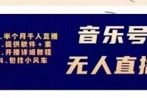 音乐号无人直播：对标抖音号:周杰伦.FM-创业信息网