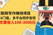 互联网写作赚钱项目:0成本0门槛,多平台同步变现,单篇文章收入100-3000元-创业信息网