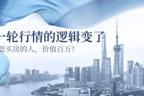 某公众号付费文章《这一轮行情的逻辑变了》对于想买房的人,价值百万!-创业信息网