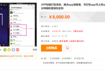外面卖8000的APK打包平台源码+搭建视频教程，可是实现自动打包封装app-创业信息网