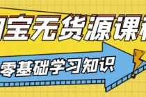 简单粗暴煞笔式的无货源玩法:有手就行,只要认字,小学生也可以学会-创业信息网