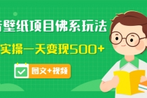 抖音壁纸项目佛系玩法,马上实操一天变现500+-创业信息网