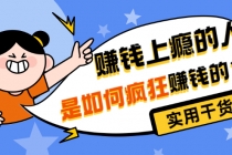 男儿国付费文章《赚钱上瘾的人是如何疯狂赚钱的?》实用干货!-创业信息网