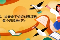 重磅发布小红书、抖音亲子知识付费项目,每个月轻松4万+-创业信息网