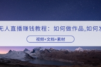 快手无人直播赚钱教程：如何做作品+发视频-创业信息网