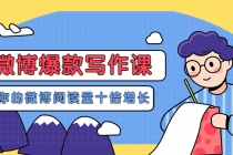 李鲆-微博爆款写作课,让你的微博阅读量十倍增长 价值999元-创业信息网