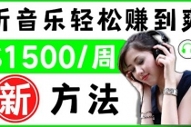 2022听音乐赚钱的新方法 音乐赚钱 app让你轻松赚钱1首歌=3美元-创业信息网
