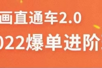 2022直通车爆单进阶班2.0,六天学会如何通过直通车爆单-创业信息网