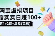 踏踏实实日赚100+能躺着温饱的淘宝虚拟项目-创业信息网