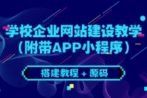 学校企业网站建设教学:电脑版+手机端-创业信息网