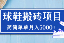 得物球鞋搬砖项目,搬砖单双利润在60-300,简简单单月入5000+-创业信息网