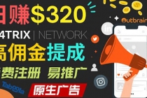 通过M4trix联盟营销平台,平均佣金提成70美元,日赚320美元-创业信息网