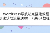 WordPress导航站点搭建教程,快速获取流量1000+-创业信息网